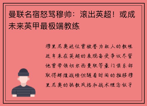 曼联名宿怒骂穆帅：滚出英超！或成未来英甲最极端教练