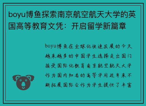 boyu博鱼探索南京航空航天大学的英国高等教育文凭：开启留学新篇章